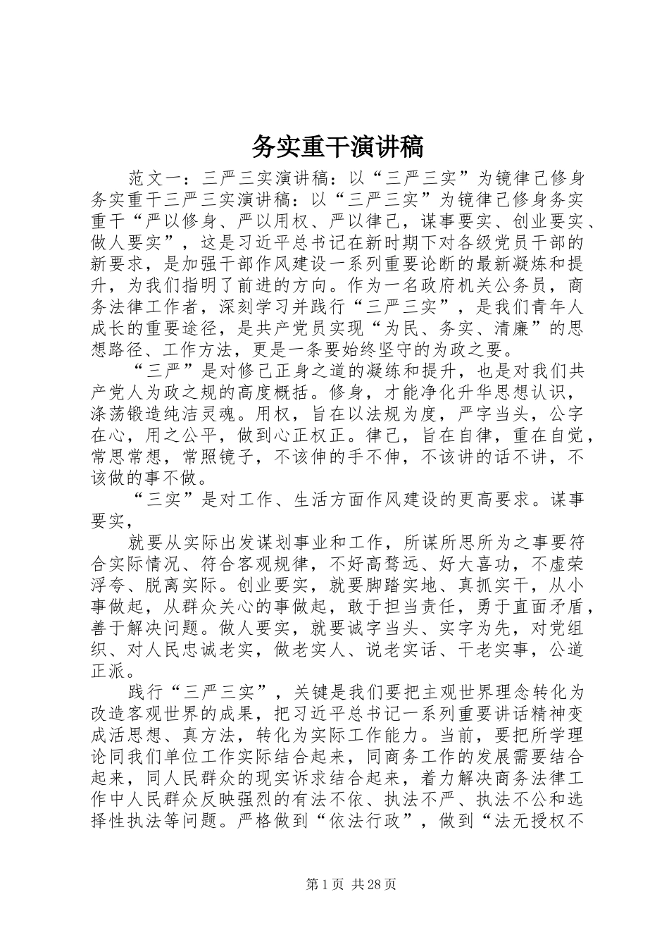 务实重干演讲稿_第1页