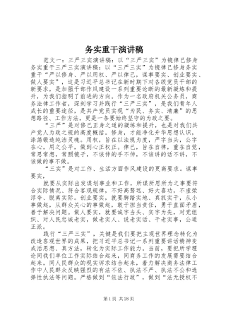 务实重干演讲稿