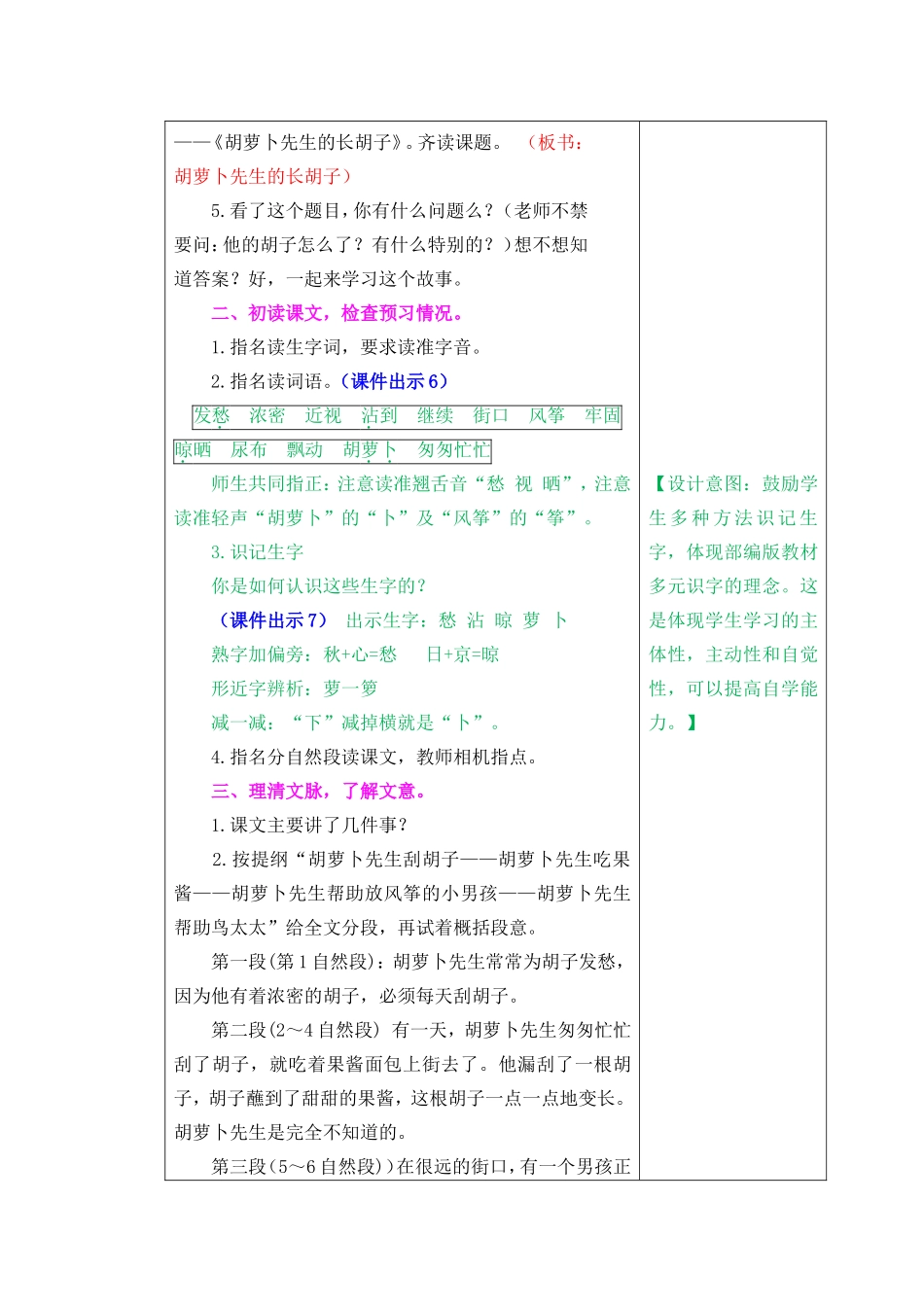 胡萝卜先生的长胡子教案及作业题_第2页