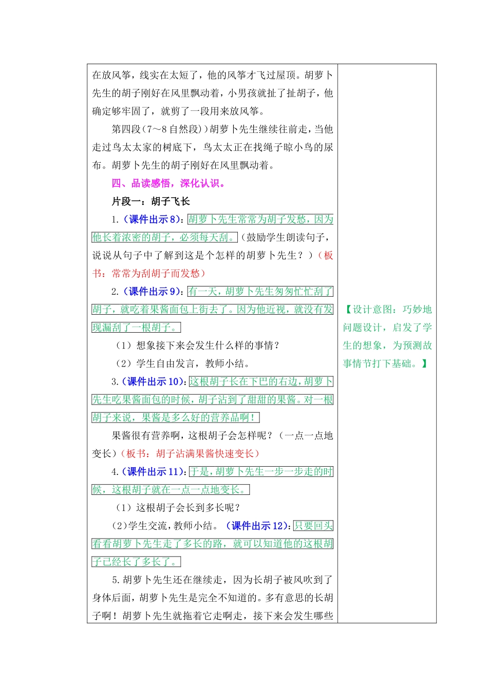 胡萝卜先生的长胡子教案及作业题_第3页