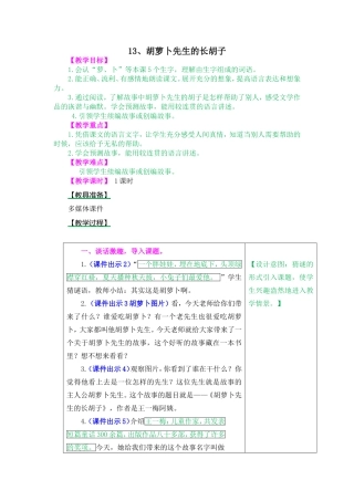 胡萝卜先生的长胡子教案及作业题