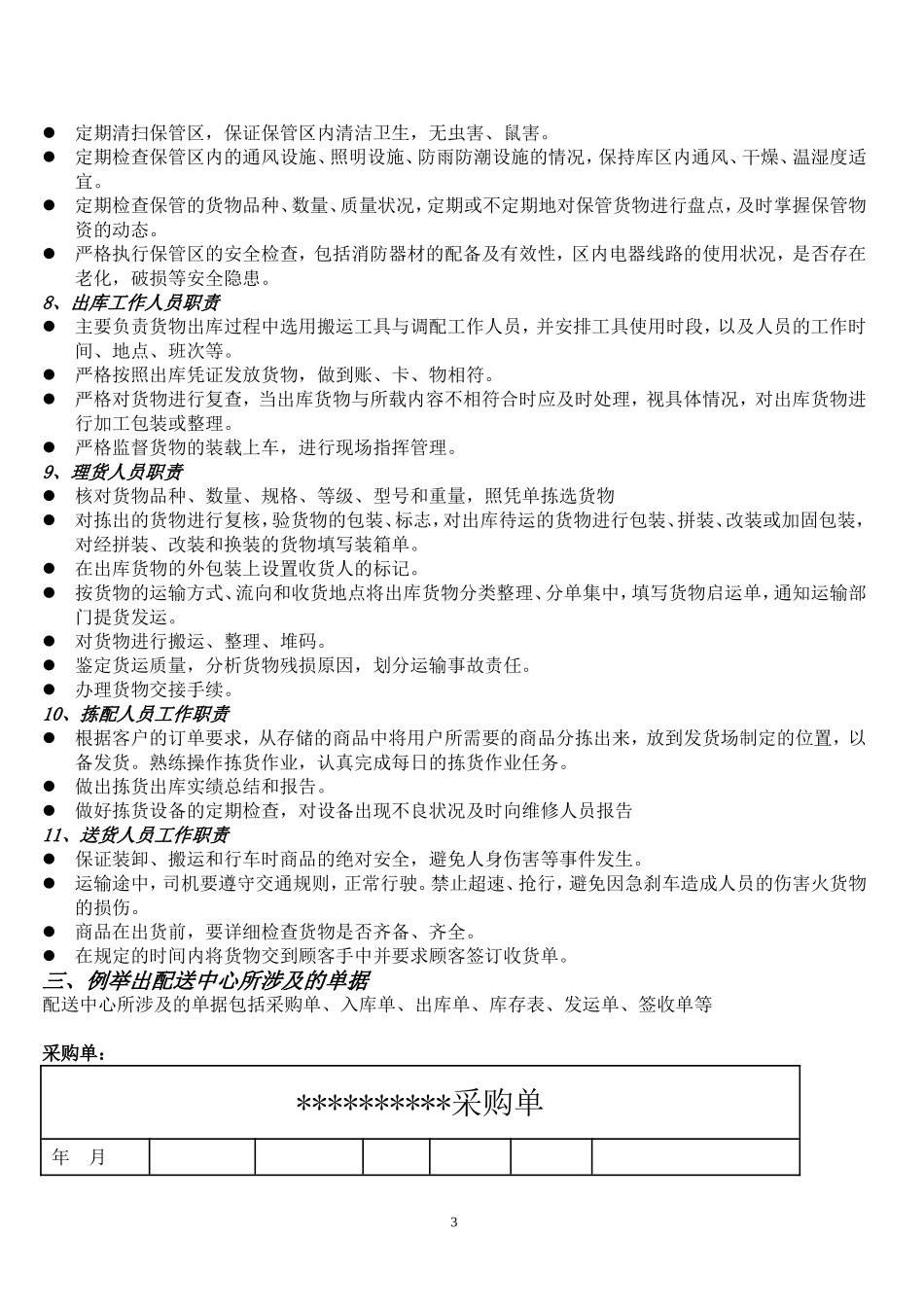 物流配送中心组织结构图_第3页