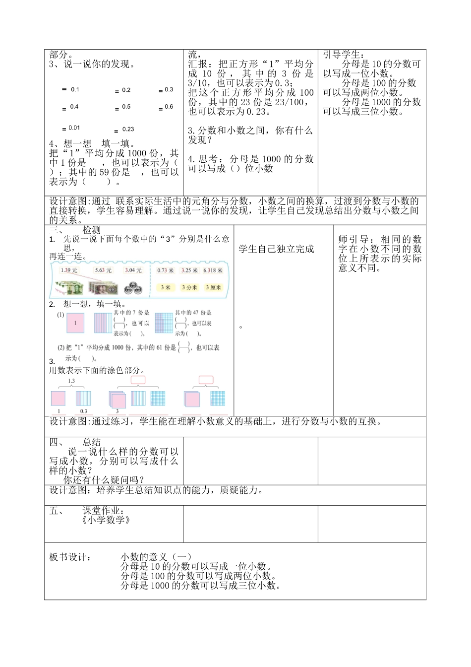 小学数学北师大2011课标版四年级小数的意义-教学设计_第2页