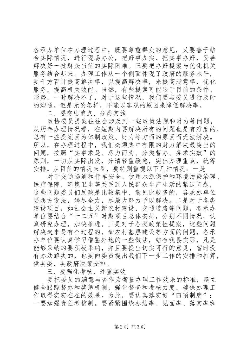 政协委员提案交办会上的讲话5篇_第2页
