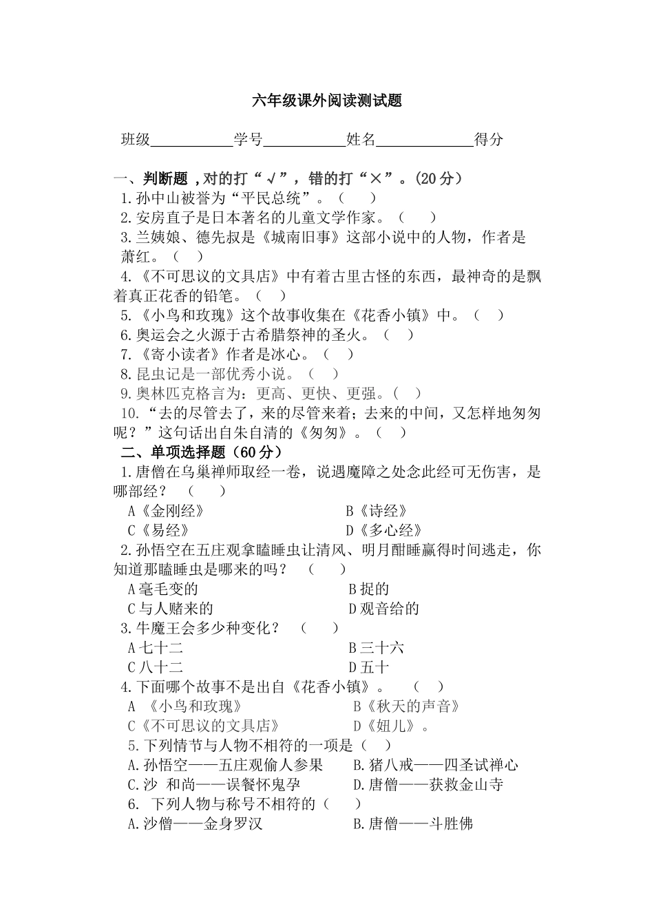 六年级课外阅读测试题2_第1页