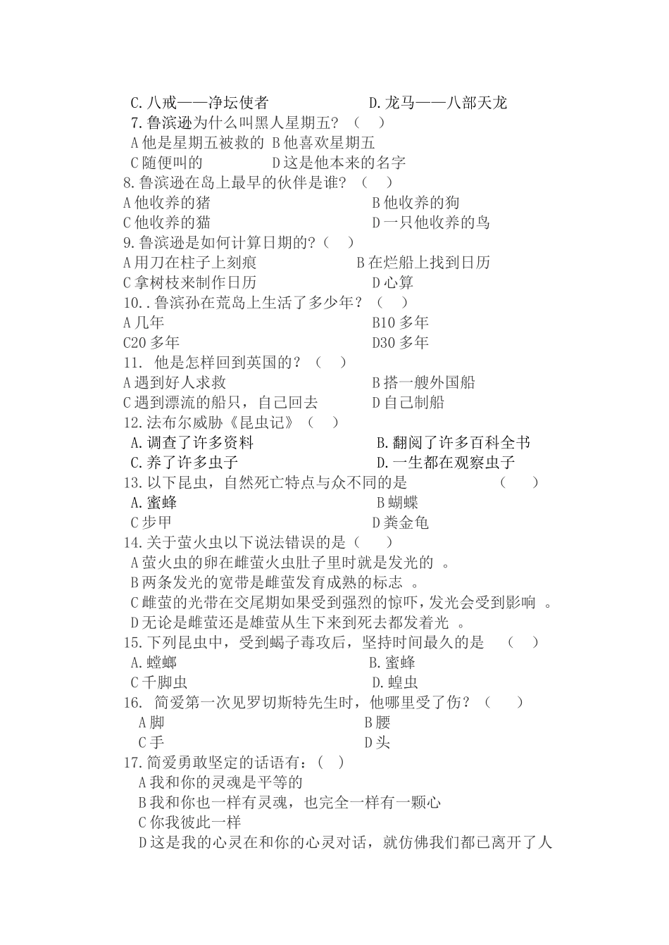 六年级课外阅读测试题2_第2页