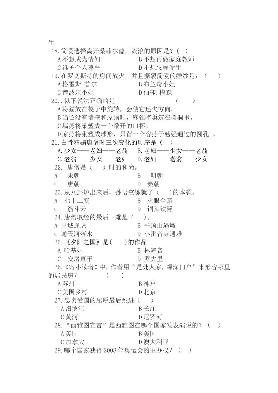 六年级课外阅读测试题2_第3页