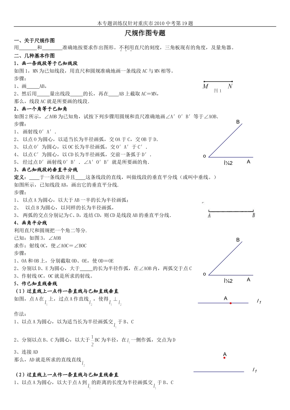 中考：尺规作图题项训练_第1页