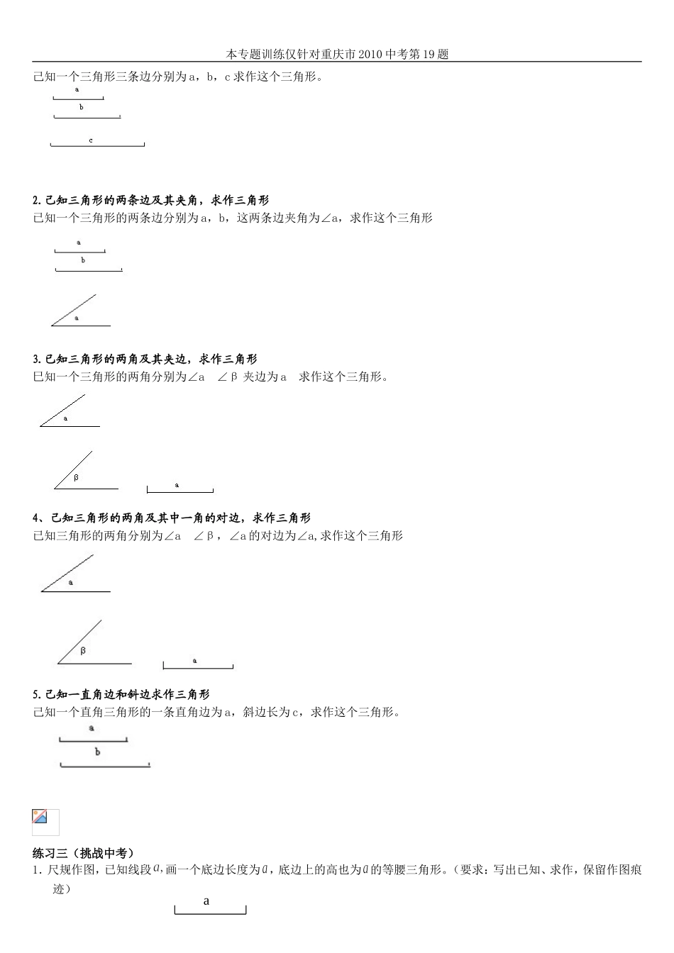 中考：尺规作图题项训练_第3页