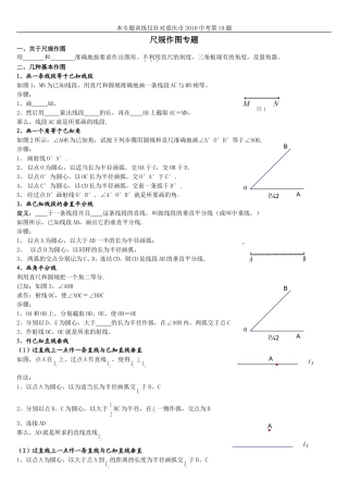 中考：尺规作图题项训练