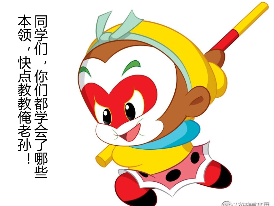 习作我学会了……_第2页