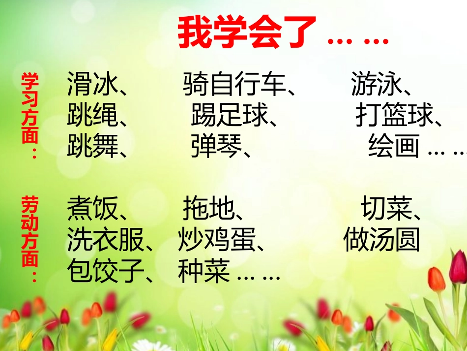 习作我学会了……_第3页