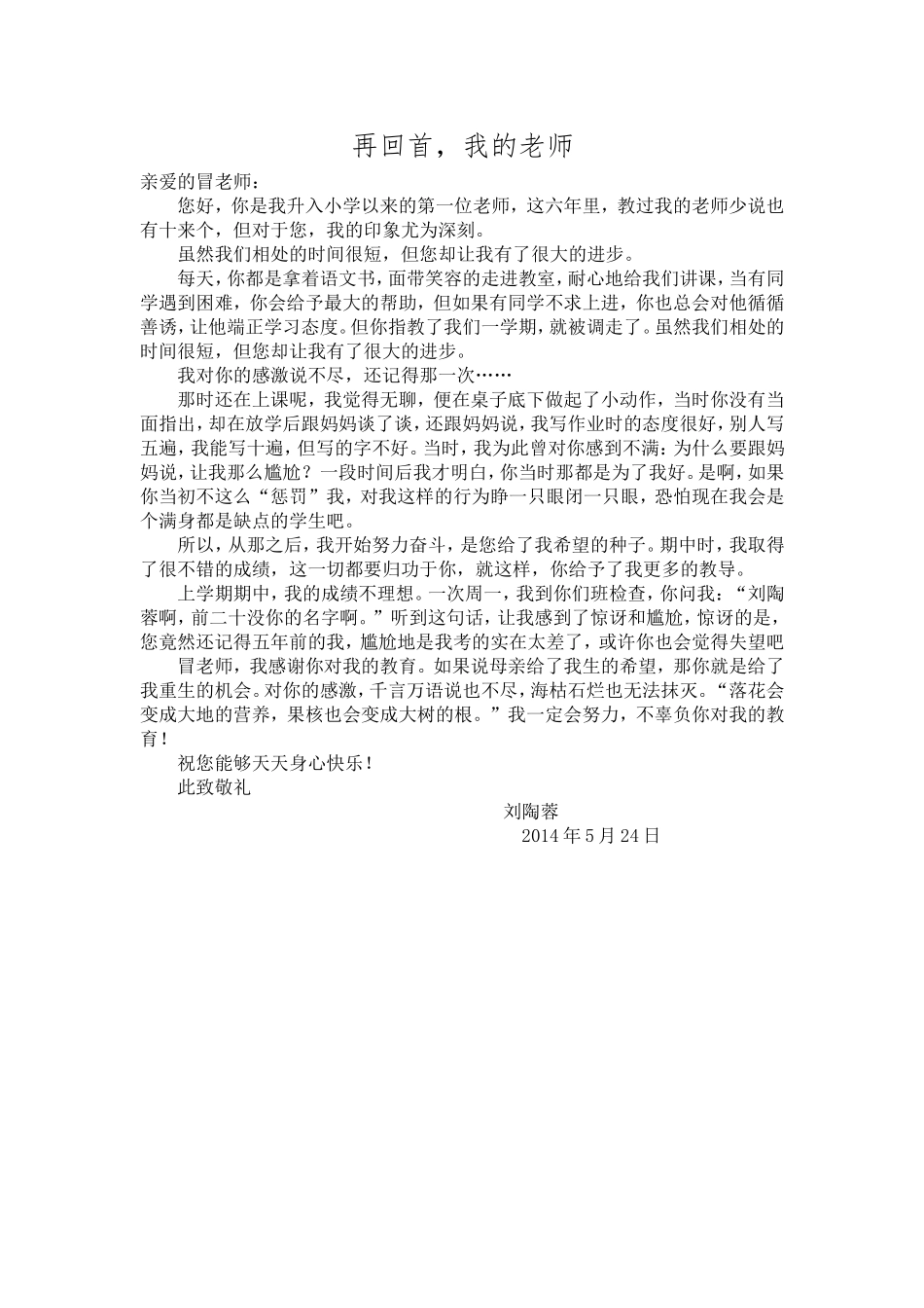 学生习作给老师的一封信_第1页
