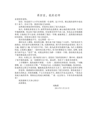 学生习作给老师的一封信