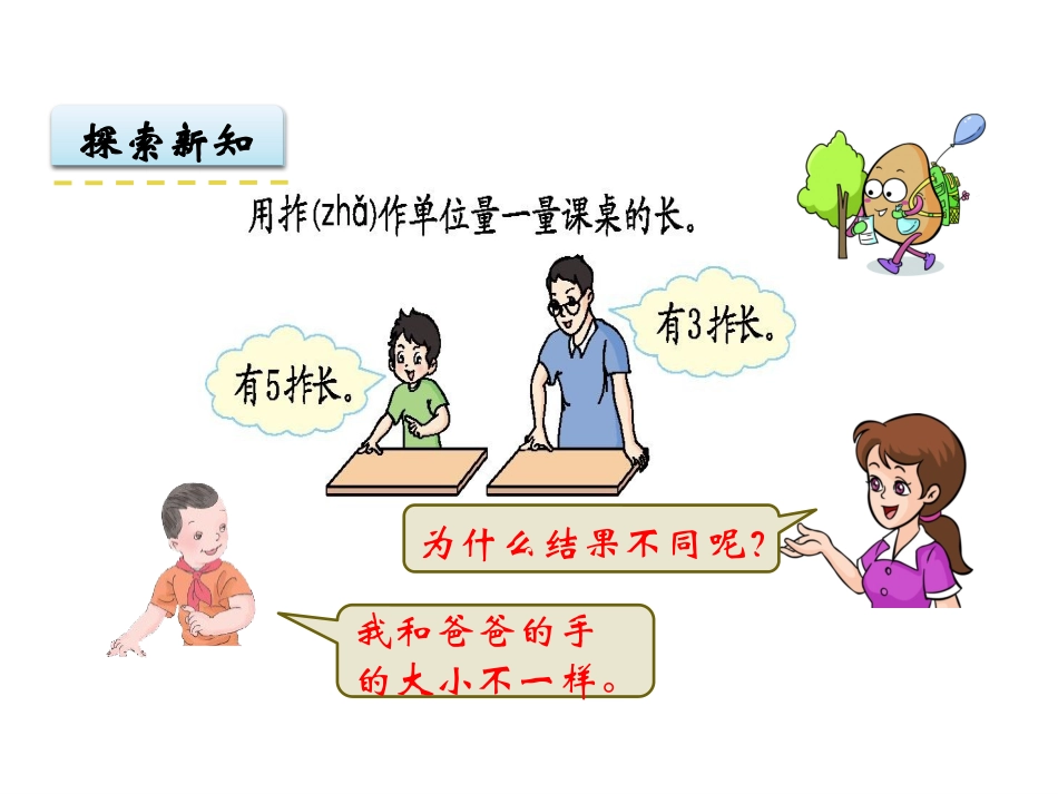 小学数学人教2011课标版二年级统一长度单位---认识厘米_第3页