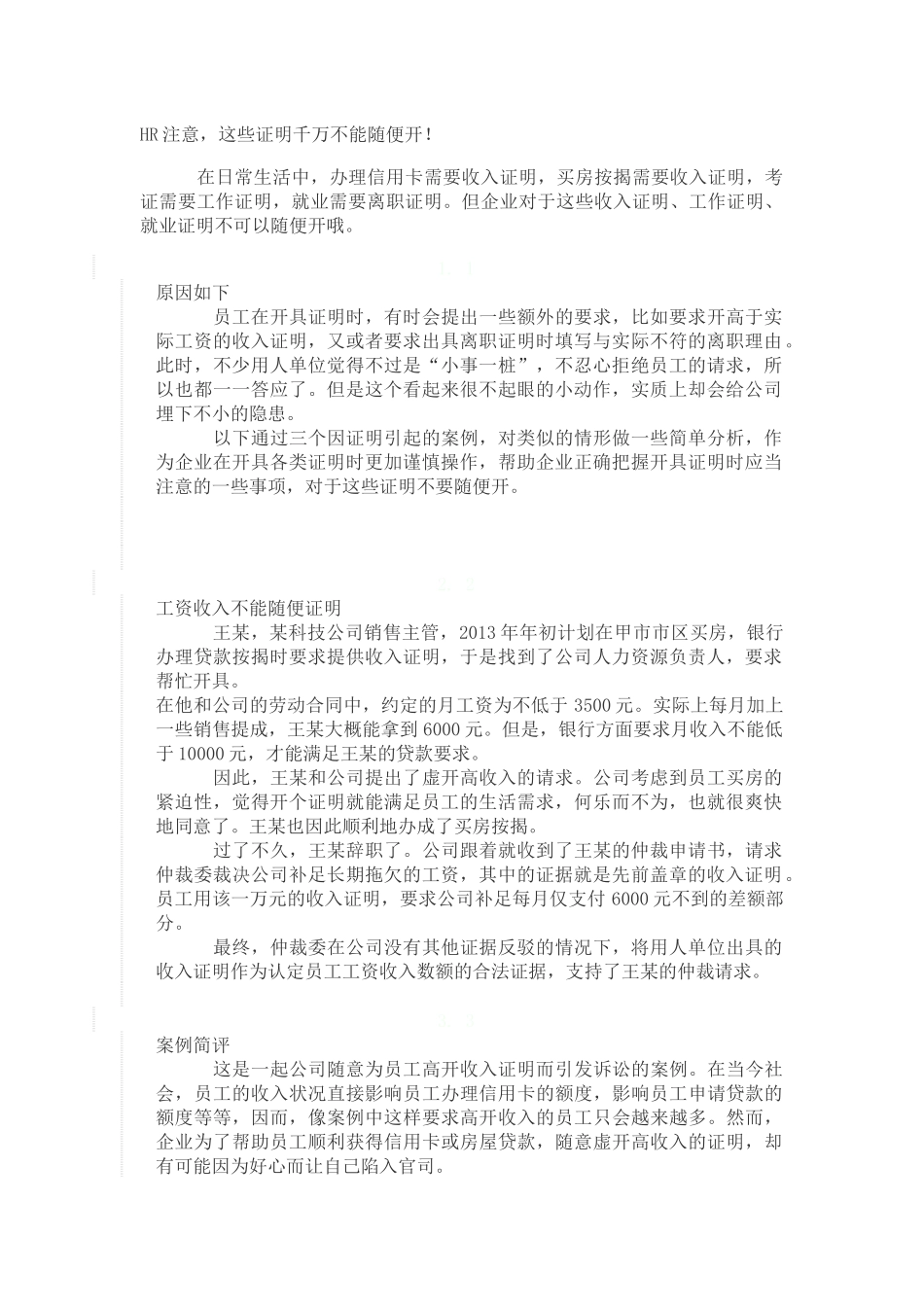 收入证明不能随便开_第1页