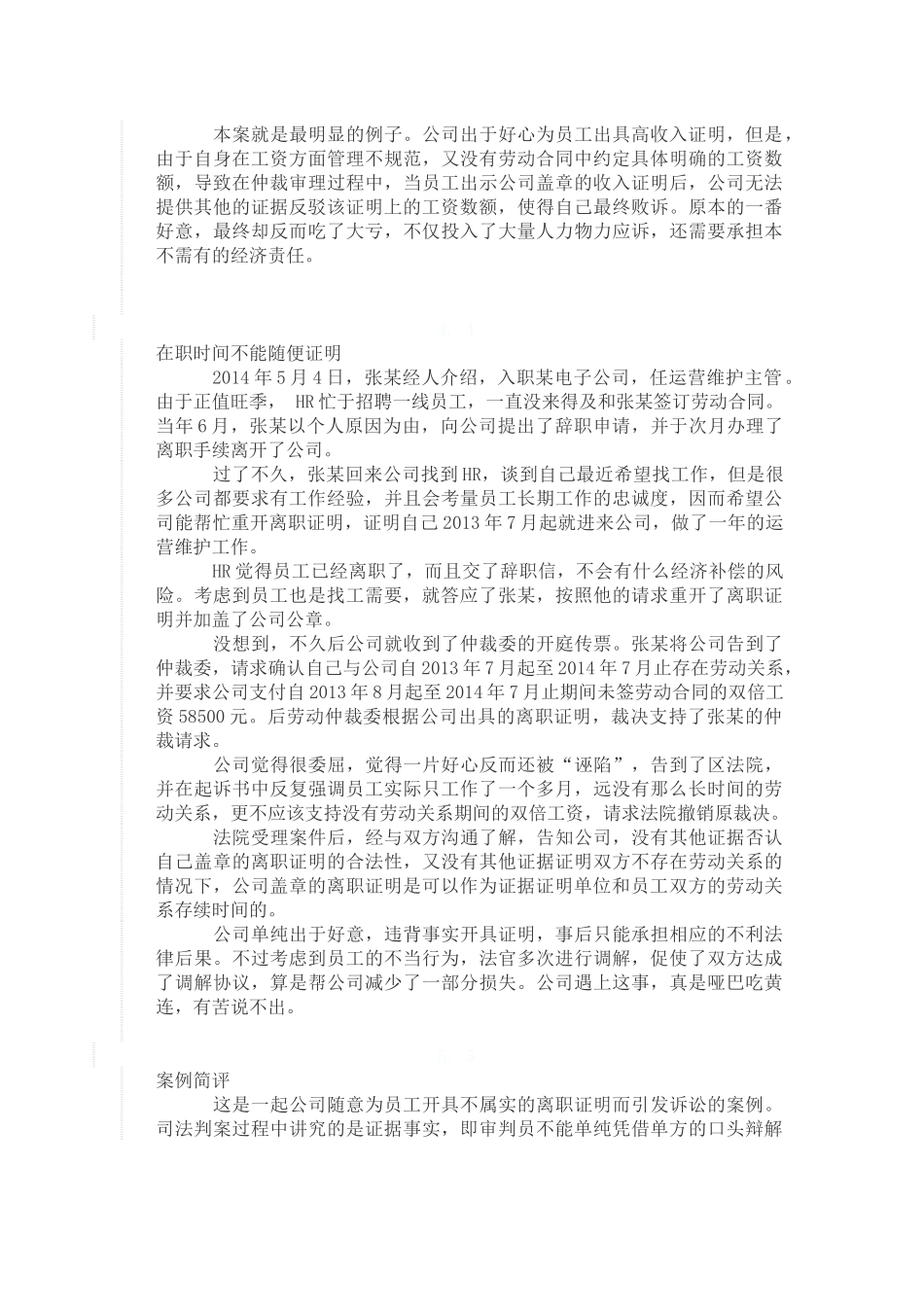 收入证明不能随便开_第2页