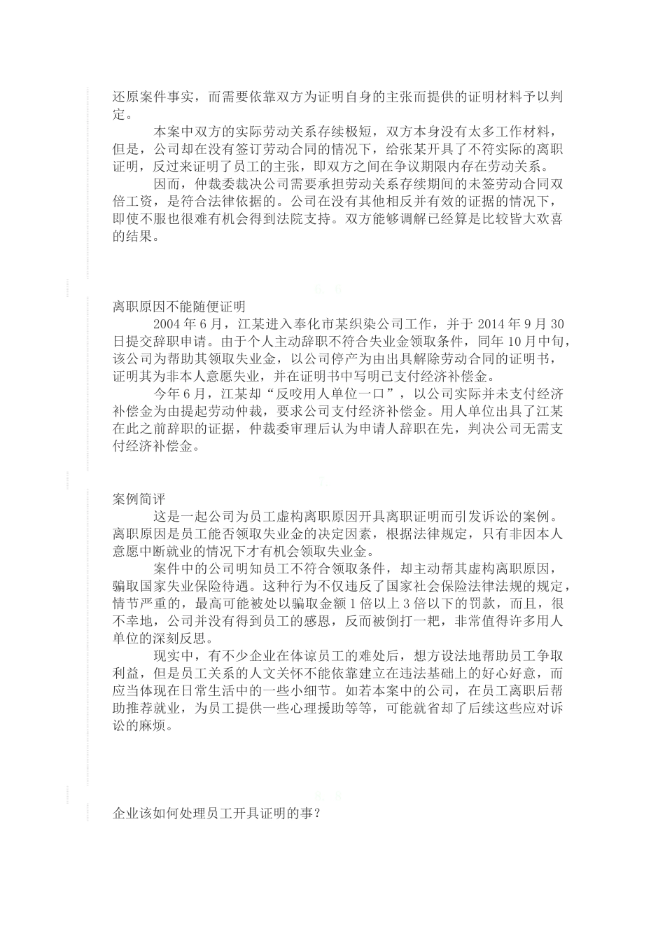 收入证明不能随便开_第3页