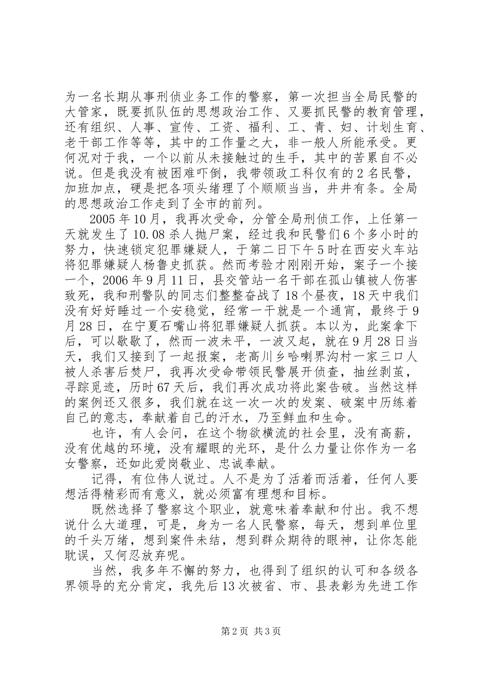 公安民警（女）优秀事迹材料演讲稿_第2页