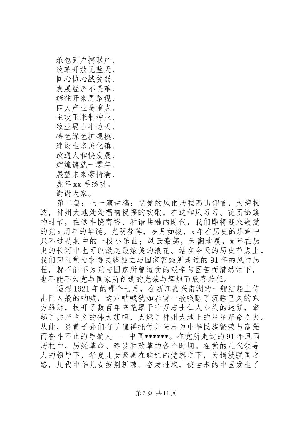党的辉煌历程七一演讲稿(精选多篇)_第3页