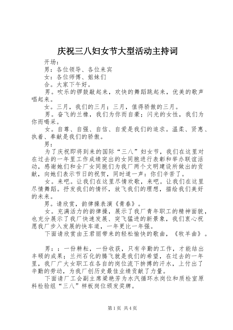 庆祝三八妇女节大型活动主持词_第1页