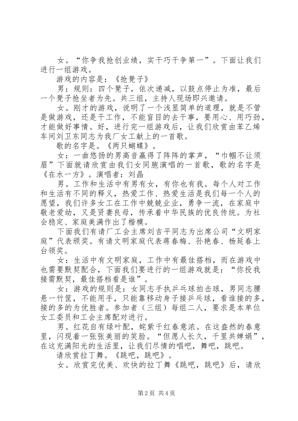 庆祝三八妇女节大型活动主持词_第2页