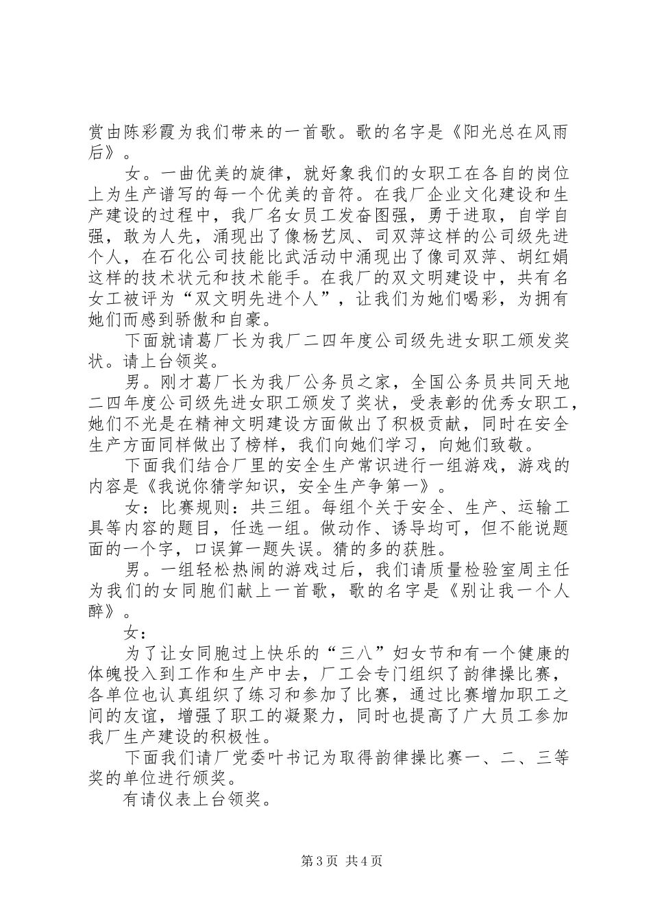 庆祝三八妇女节大型活动主持词_第3页