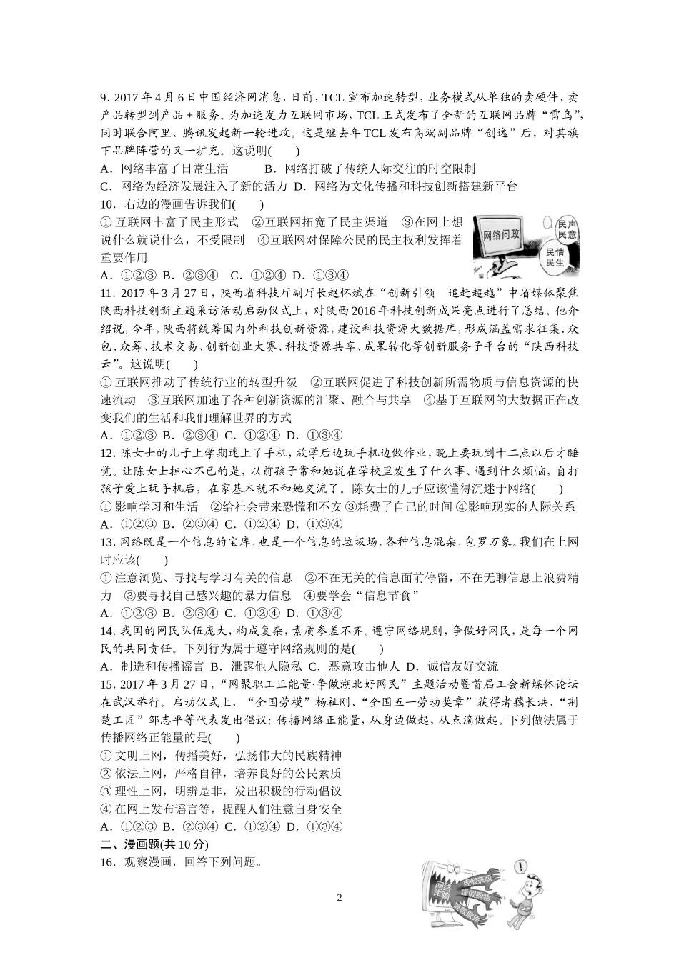 人道德与法治八上单元检测(含答案)_第2页