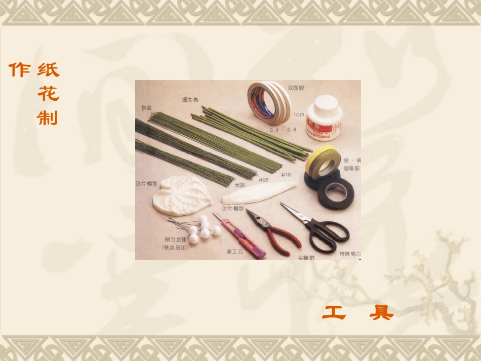 纸艺、纸花(皱纹纸、手揉纸)_第3页