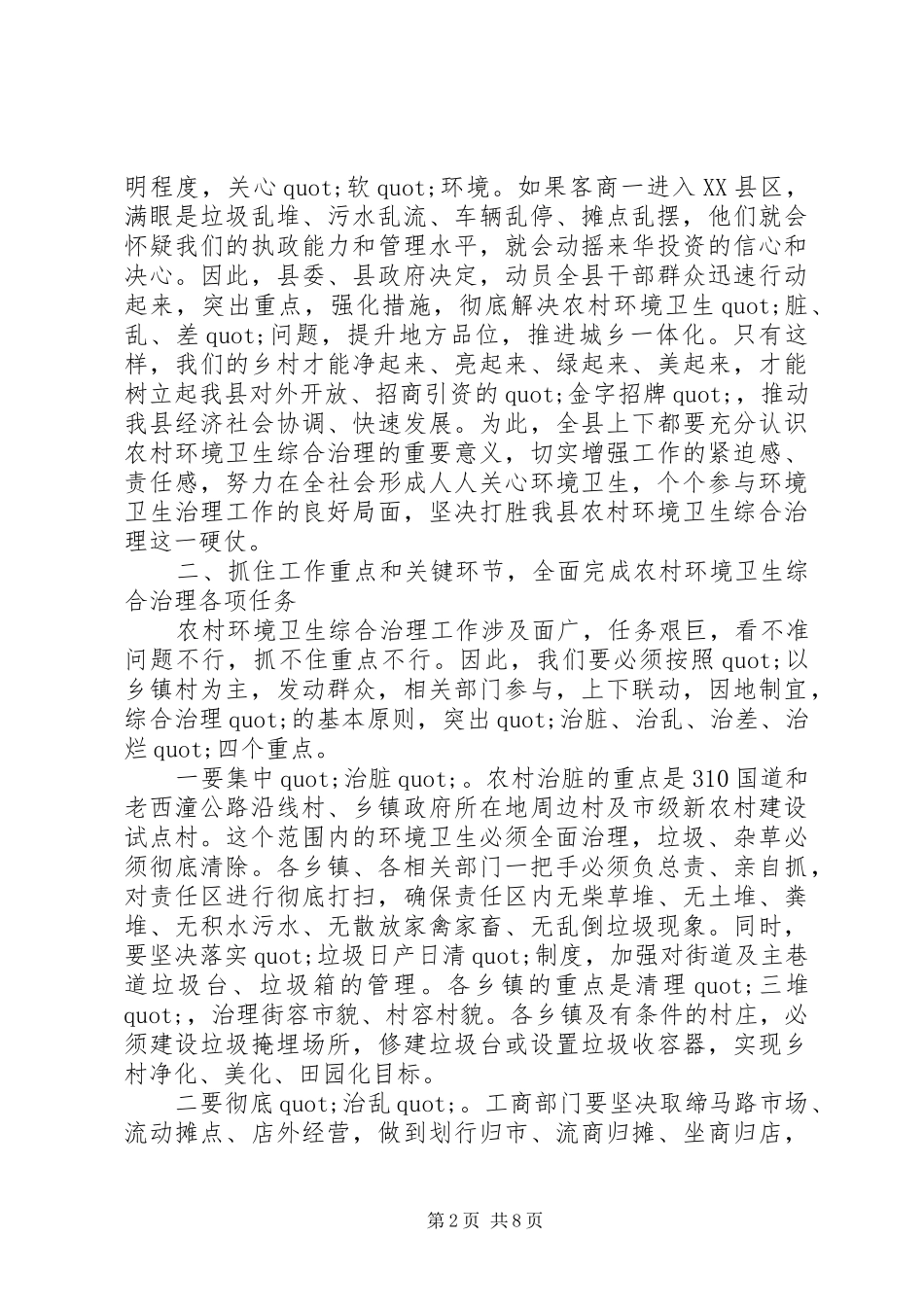 综合治理会议讲话_第2页