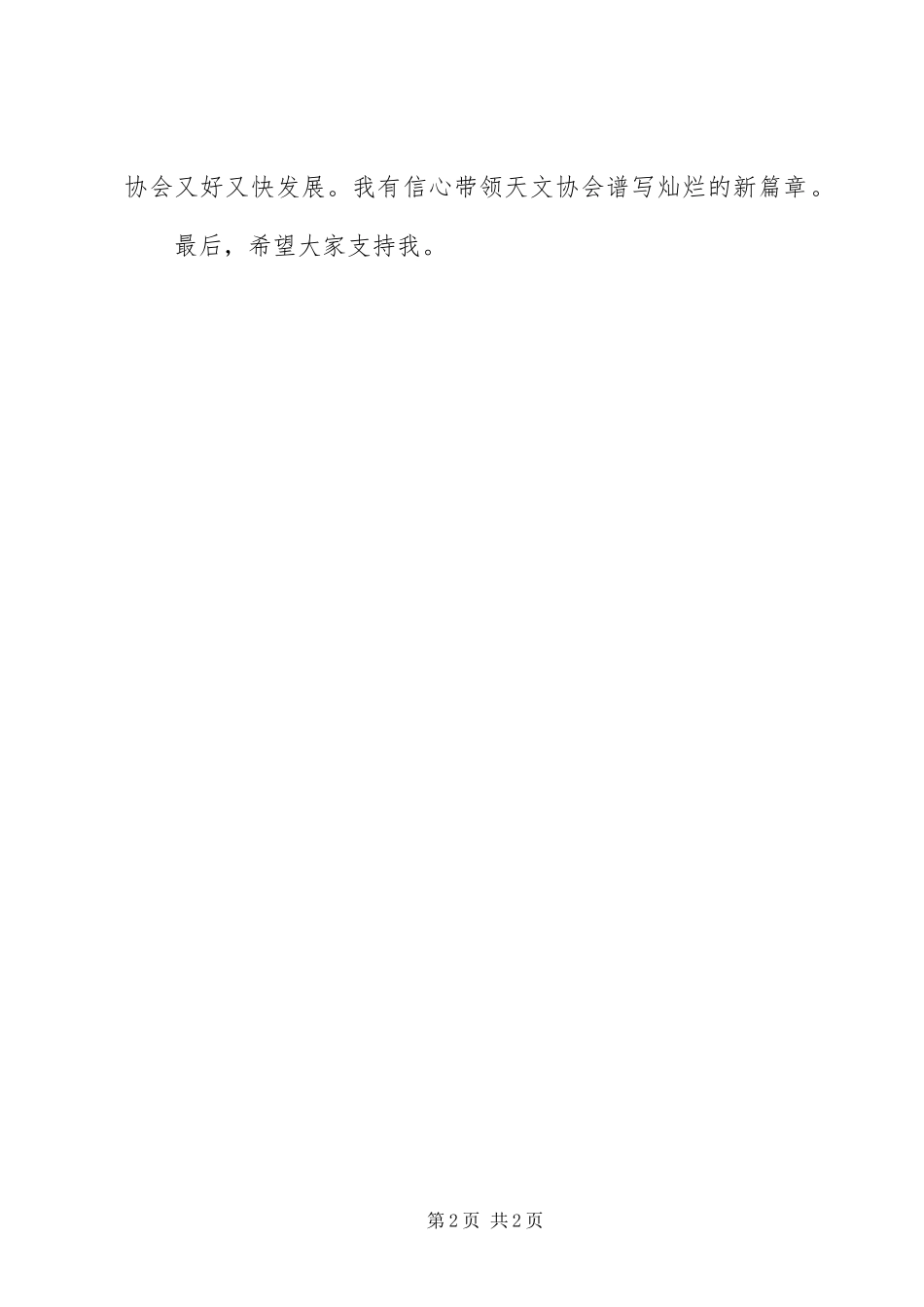 竞选天文协会会长演讲稿_第2页