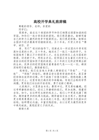 高校开学典礼致辞稿