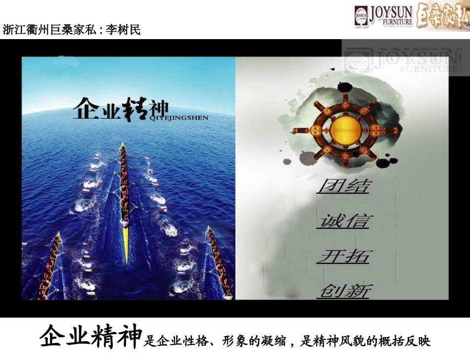 企业文化-企业精神_第1页