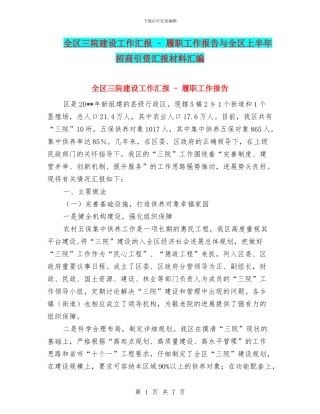 全区三院建设工作汇报