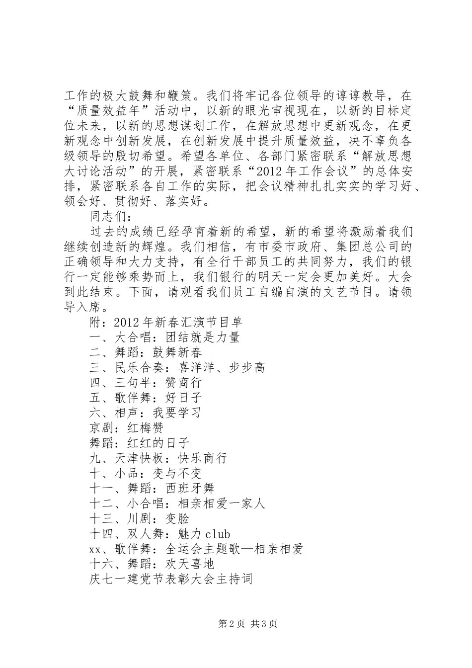 银行表彰大会主持词_第2页