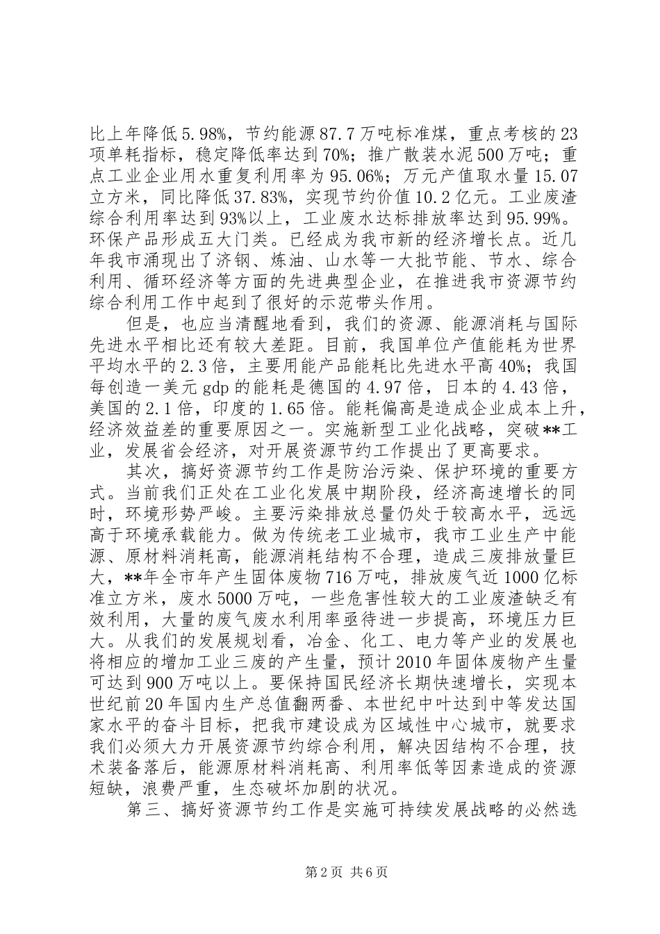 市经委节能宣传周启动仪式上的讲话_第2页