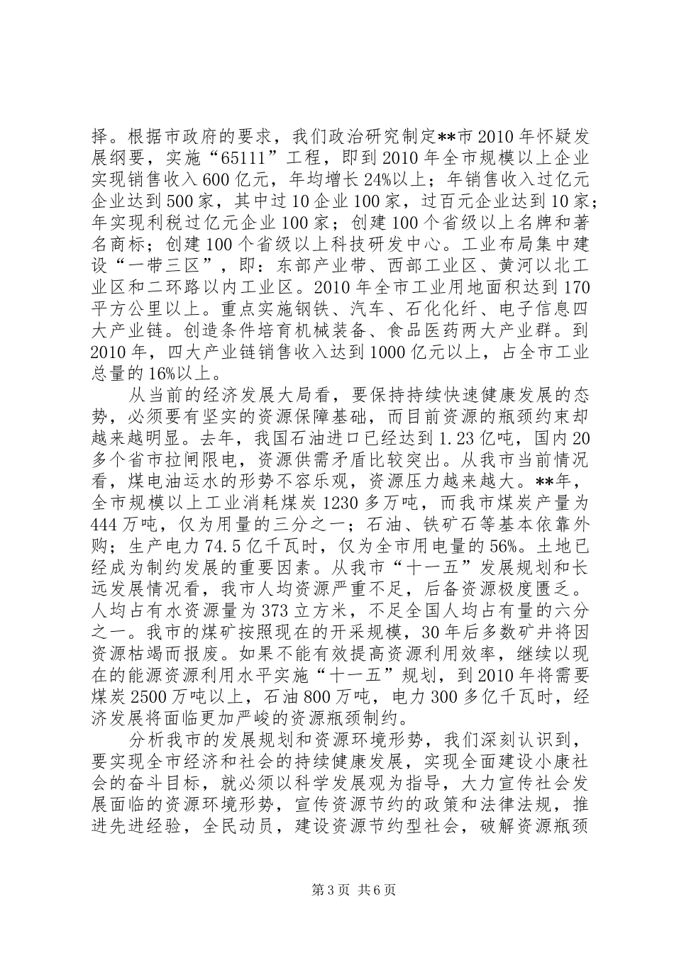 市经委节能宣传周启动仪式上的讲话_第3页