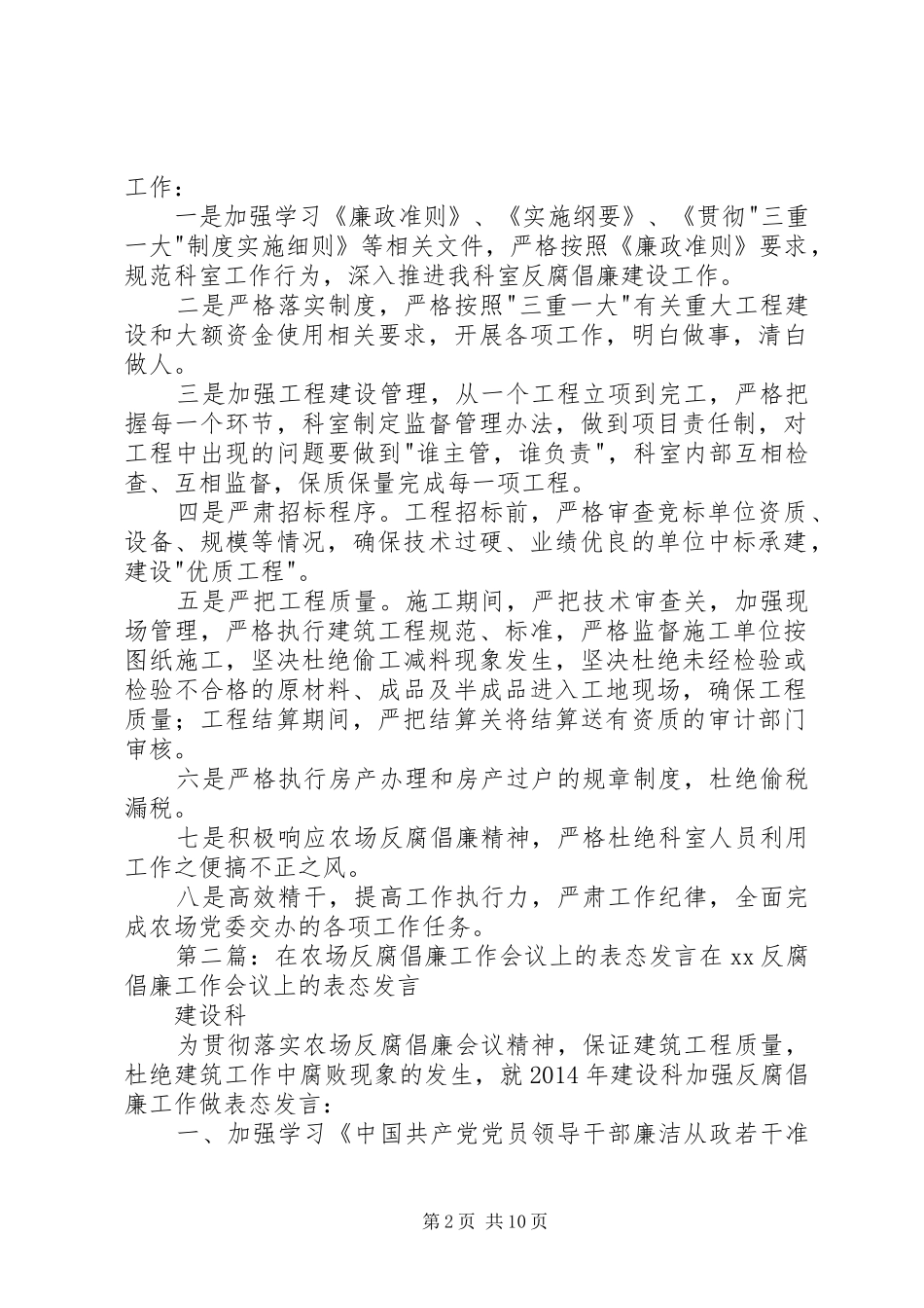 反腐倡廉表态发言_第2页