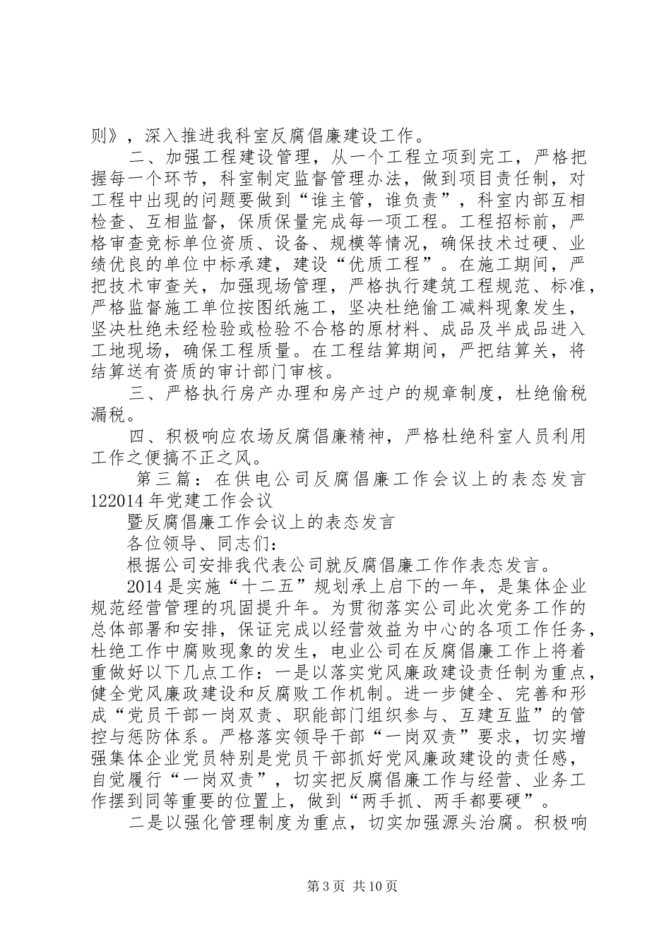 反腐倡廉表态发言_第3页