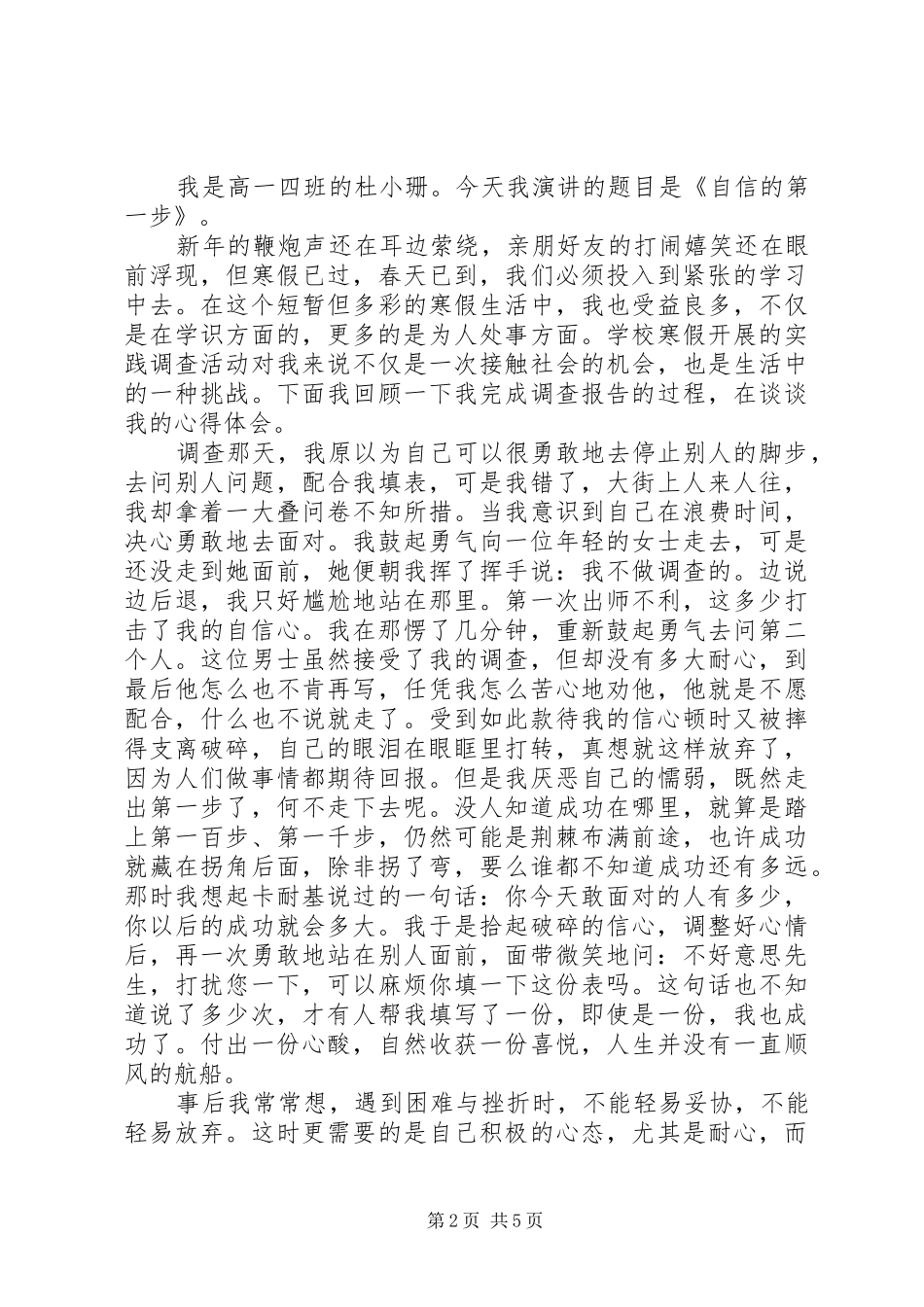 关于信心的国旗下讲话3篇_第2页