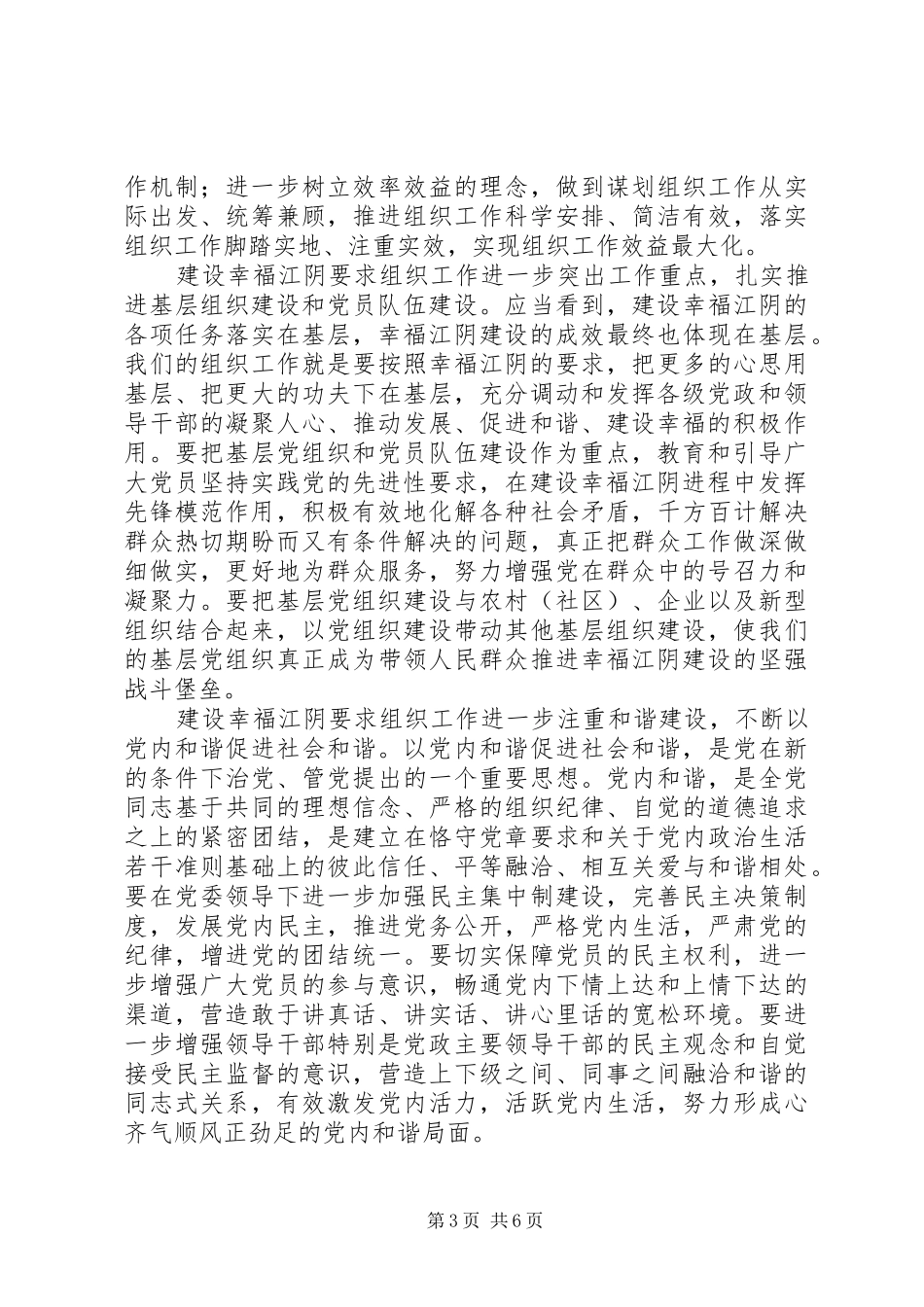 全市组织工作会议讲话二_第3页