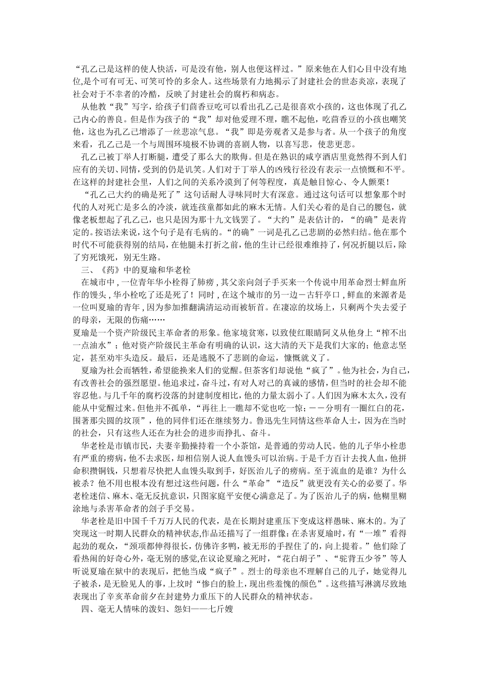 赏析《呐喊》中的人物形象_第3页