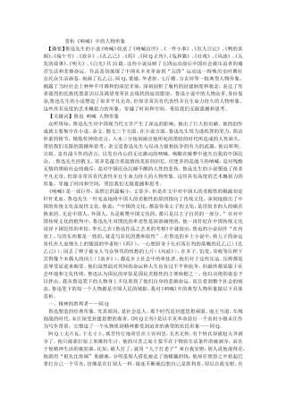 赏析《呐喊》中的人物形象