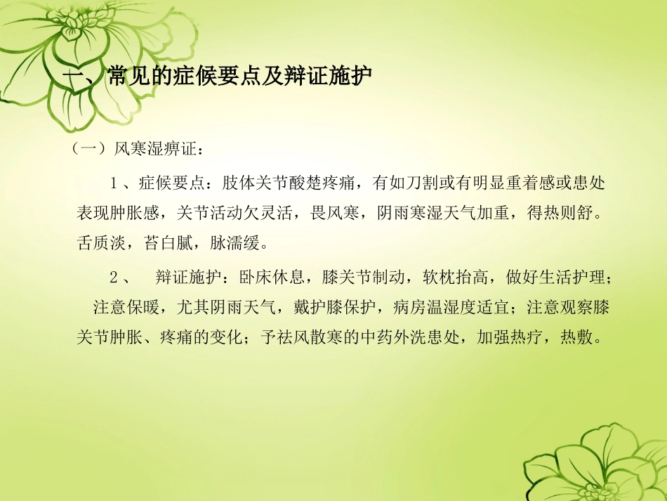 膝痹病中医护理方案_第3页