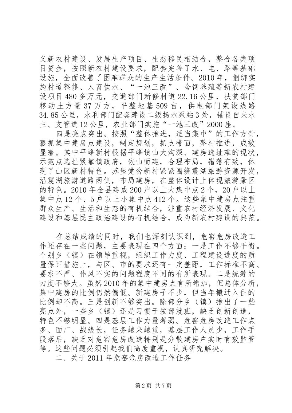 县长在低保整治动员会发言_第2页