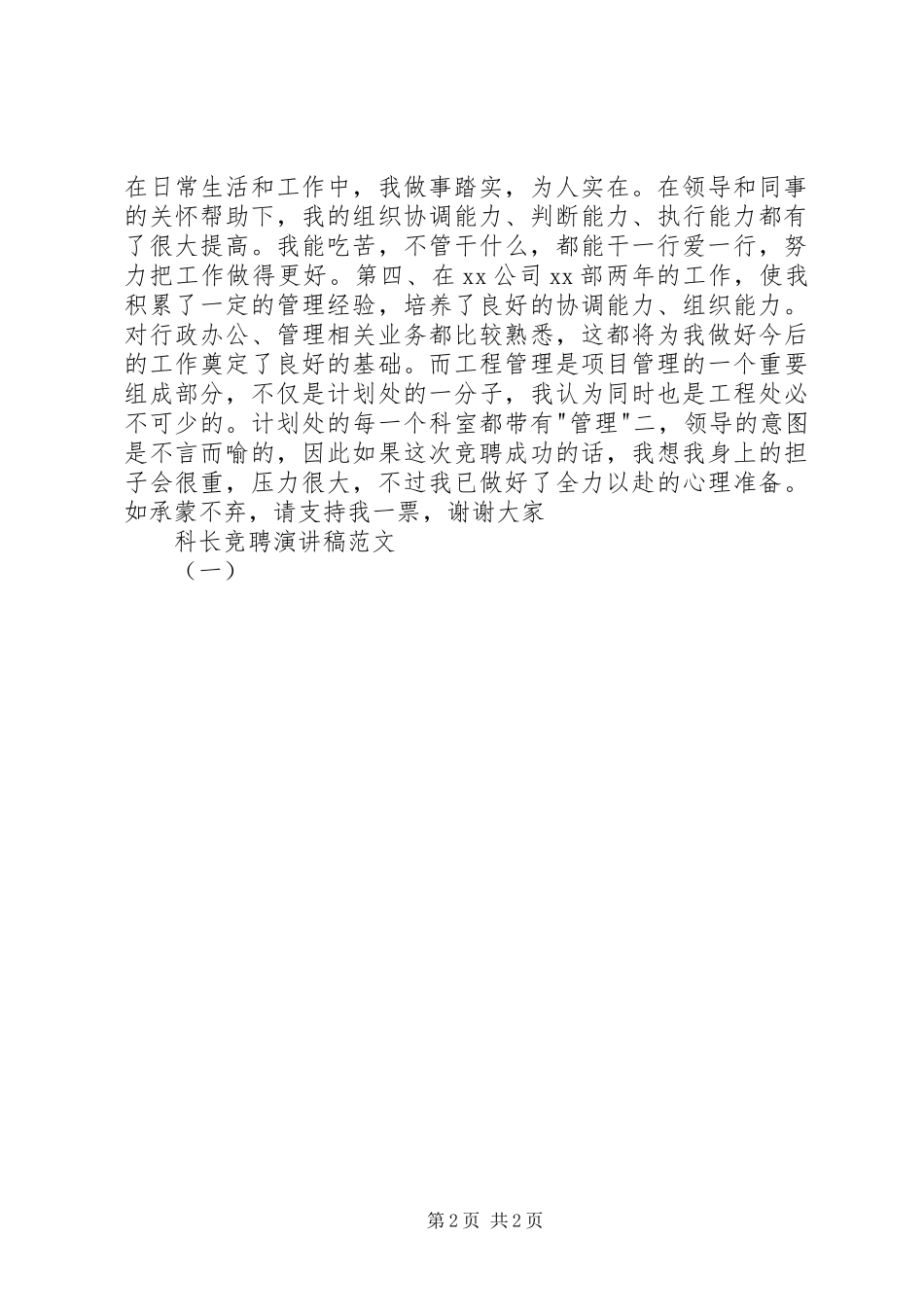 科长竞聘演讲稿范文（一）_第2页