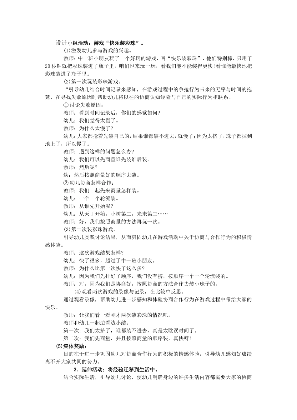 中班教案《快乐装彩珠》_第1页