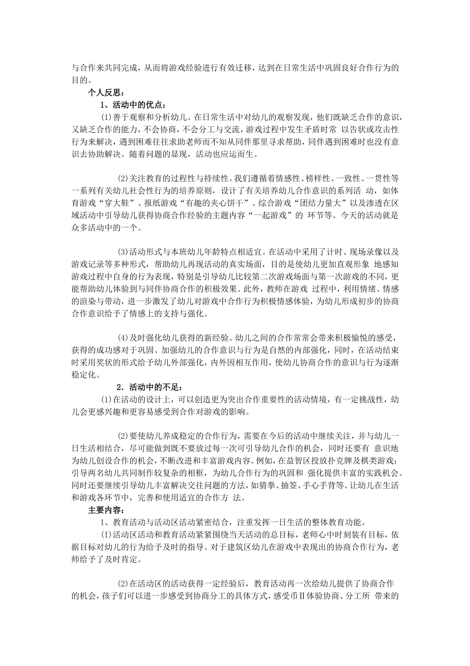 中班教案《快乐装彩珠》_第2页