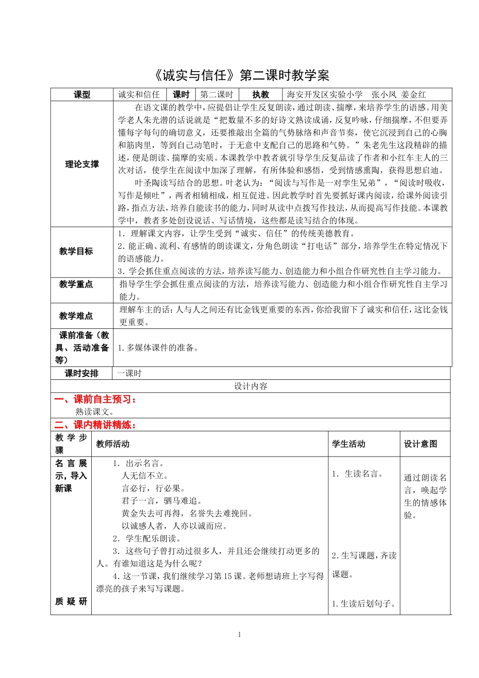 4上20《诚实和信任》第二课时课案_第1页