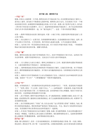 孩子新入园-教师四不宜